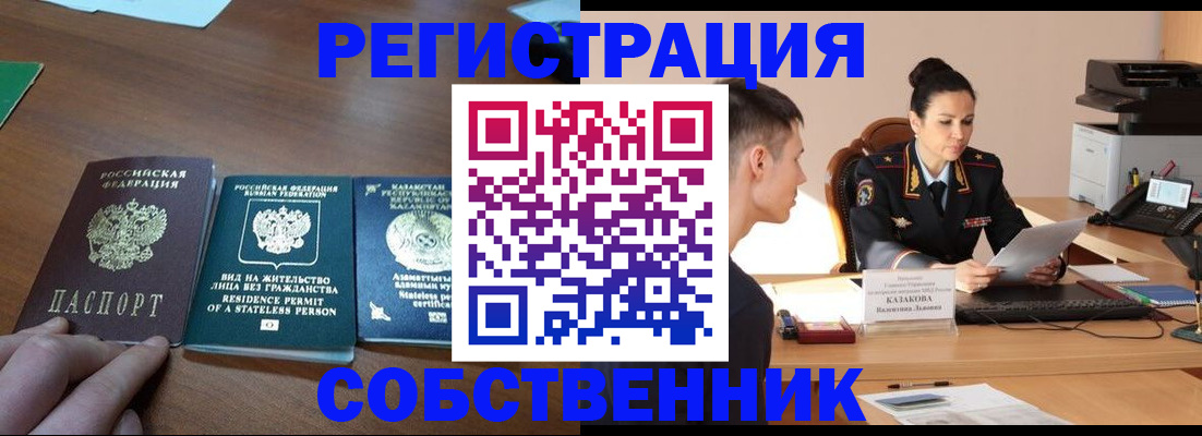 временная регистрация собственник в Баксане