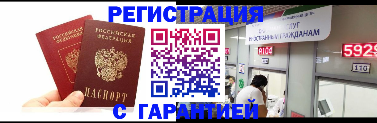 временная регистрация 2025 в Баксане
