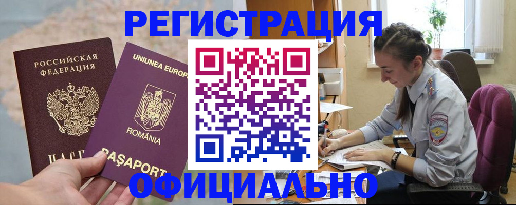временная регистрация в Баксане