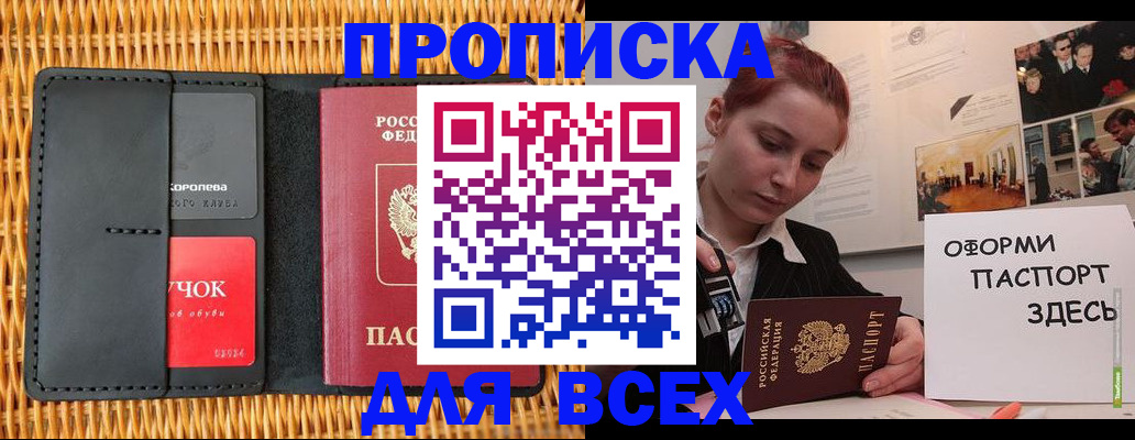 временная регистрация в Баксане