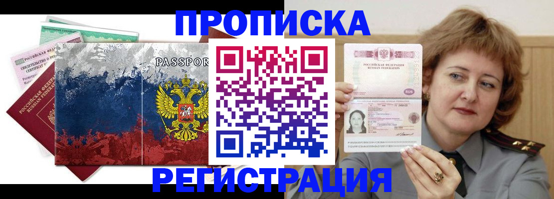 прописка в квартире в Баксане